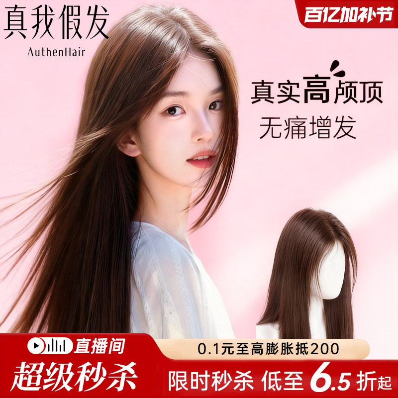 真我全真辫子发不戴免发网假发片女头顶增发量无痕自然长发补发片