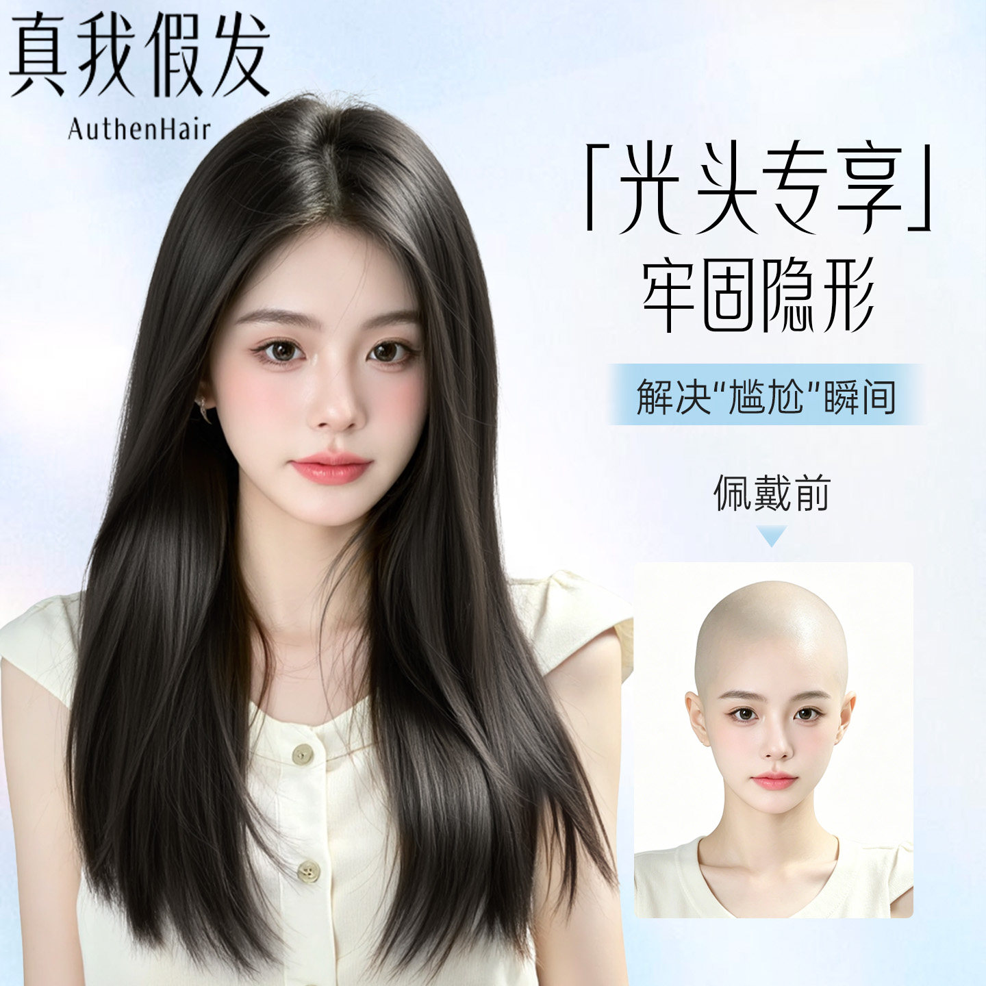 【光头专享】假发全头套女真人发丝长直发痕隐形夏季轻薄假发套