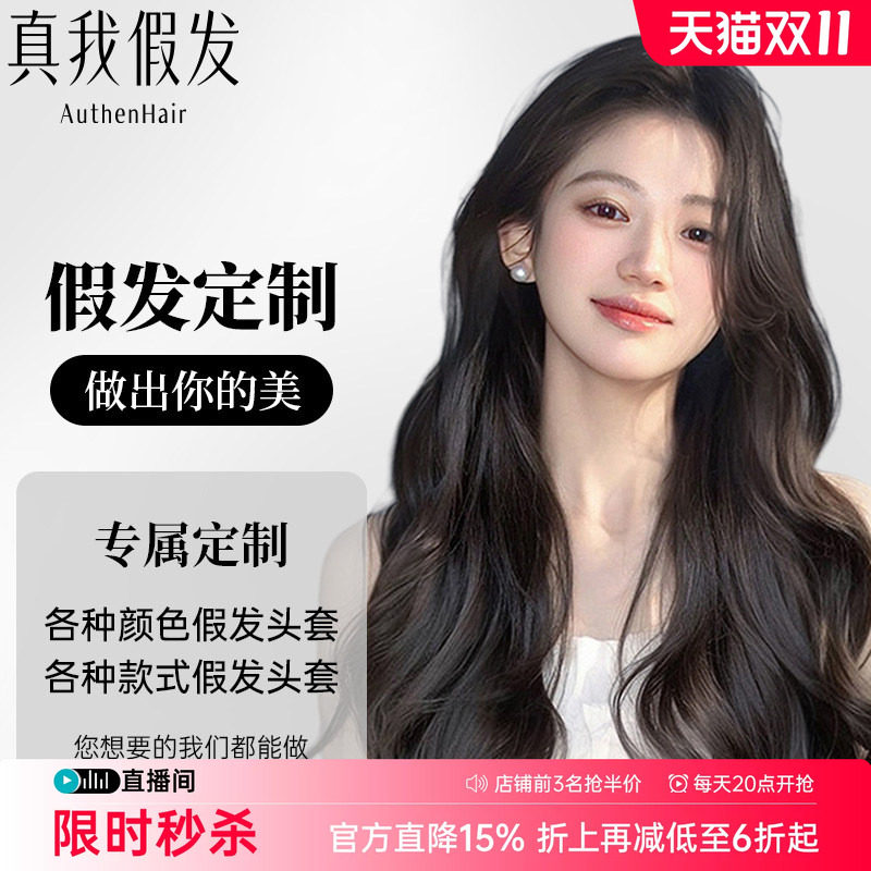 【真我假发高端私人定制】造型/长度/码数定制不退不换无限次调整