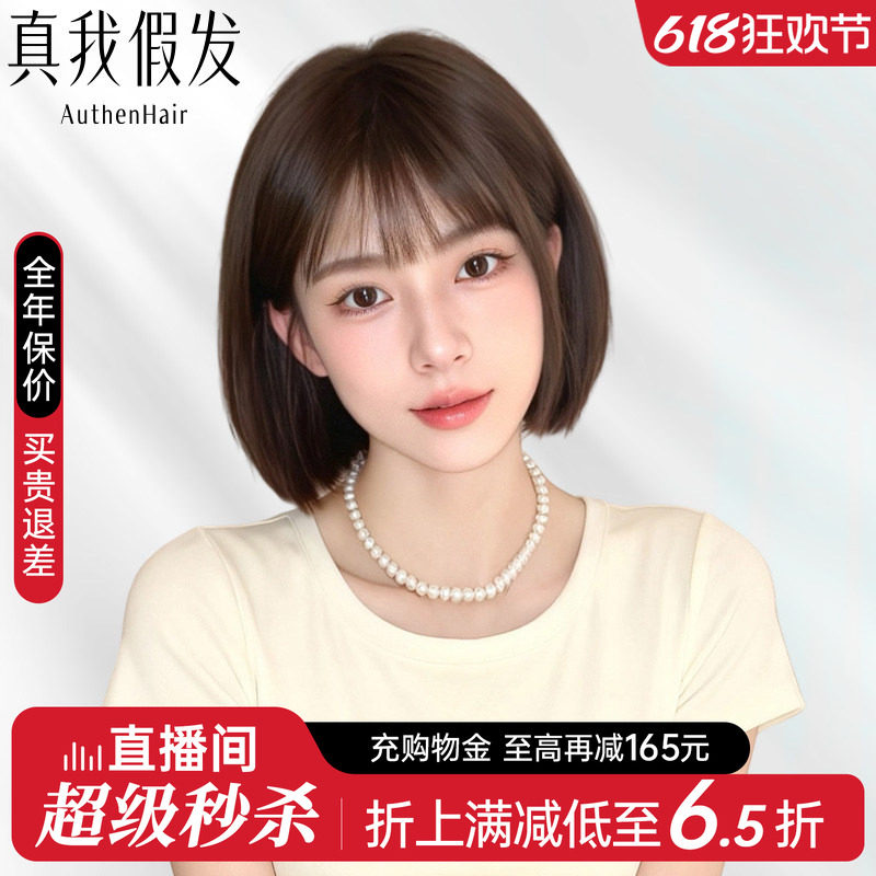 真我假发女全头套短发空气刘海bobo头真人发丝仿真头皮自然减龄