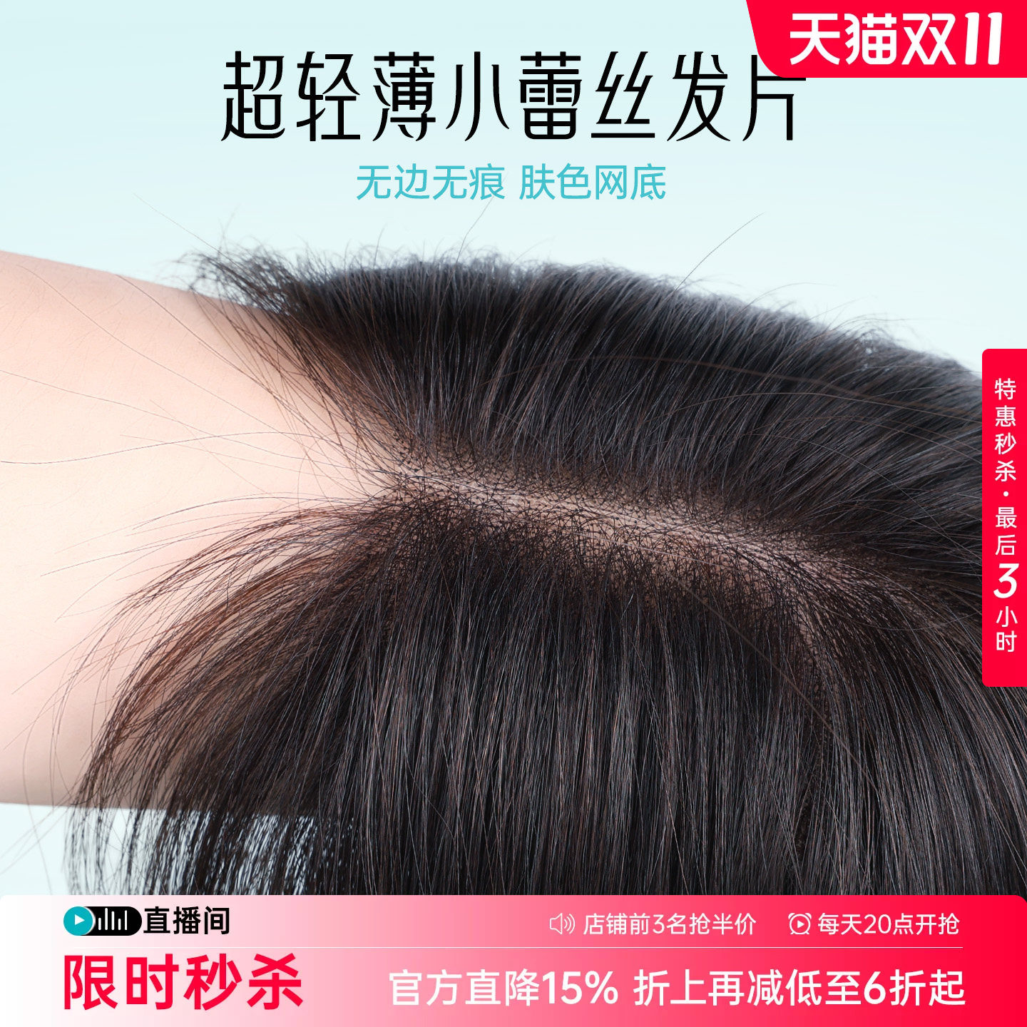 全手织增发量轻薄蕾丝mono网发片