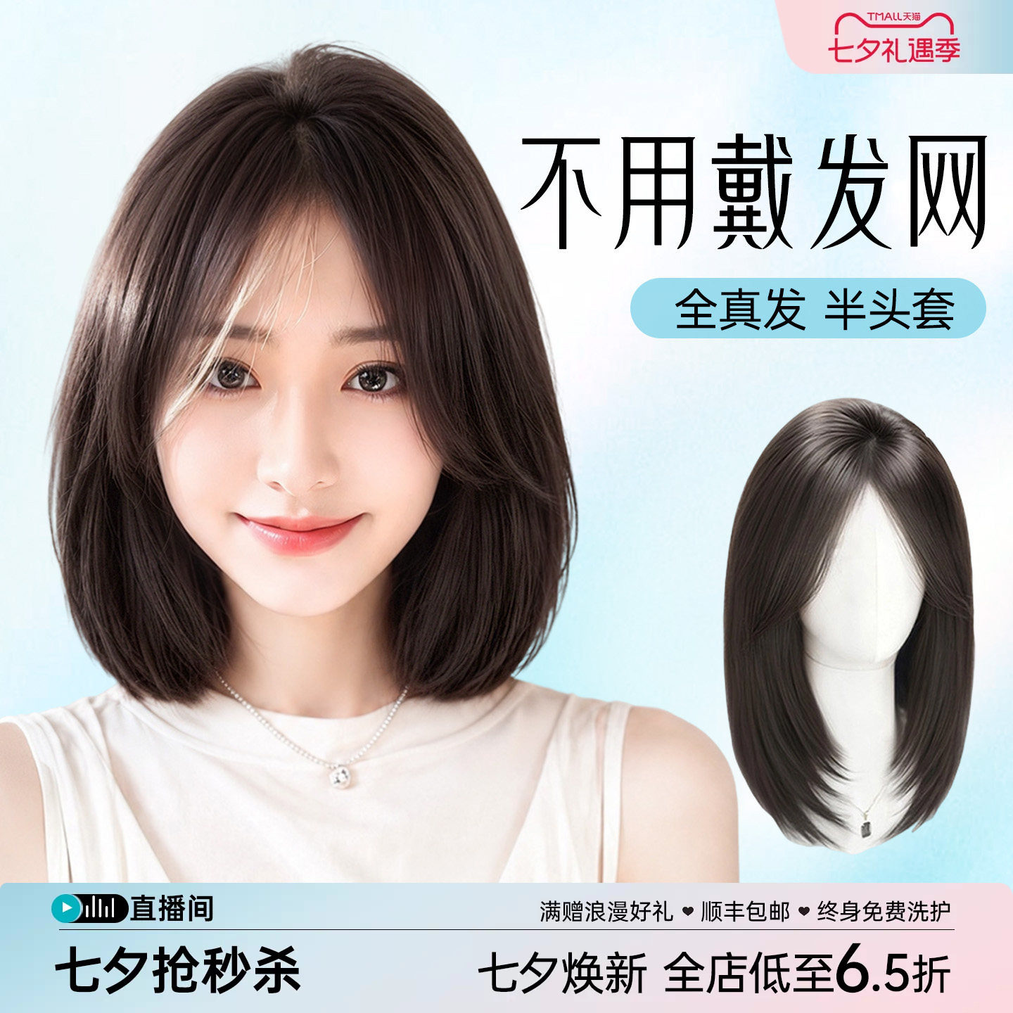 【无边免胶】免发网短发假发片全真发女头顶增发量蓬松自然半头套