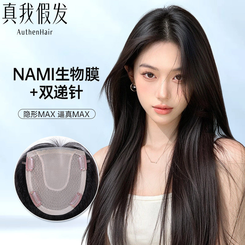 真我假发片女NAMI生物膜递针全真发头顶补发片蓬松遮白发轻薄无痕