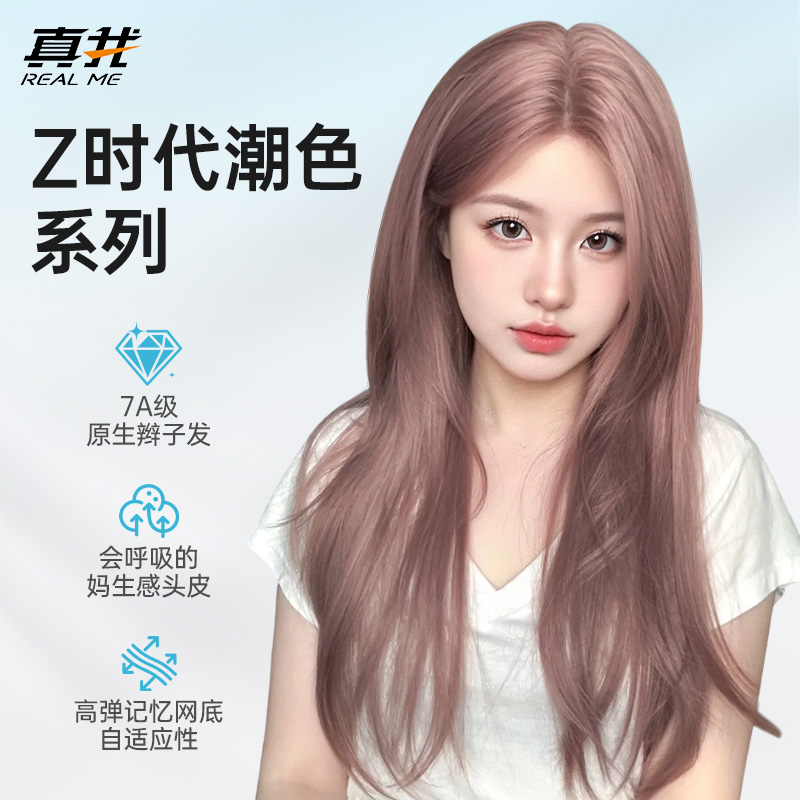 【潮色定制】真我假发女长发浅粉棕色假发套假发全头套女真人发丝