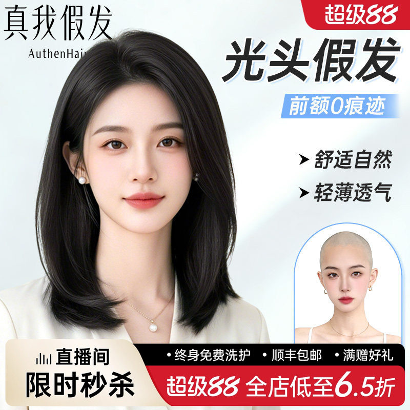 光头专用全真人发丝全头套假发