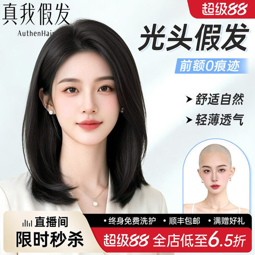 光头专用全真人发丝全头套假发