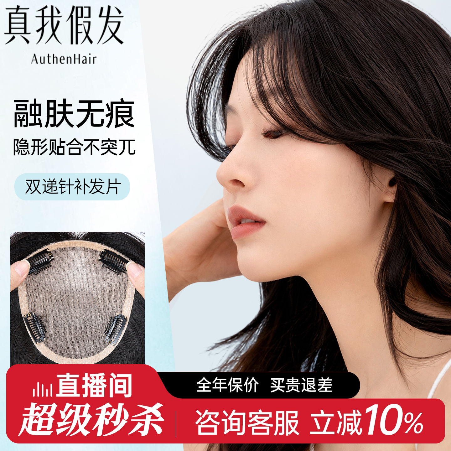 真我双递针全手织辫子发遮白发增发量自然轻薄前额无痕头顶补发片