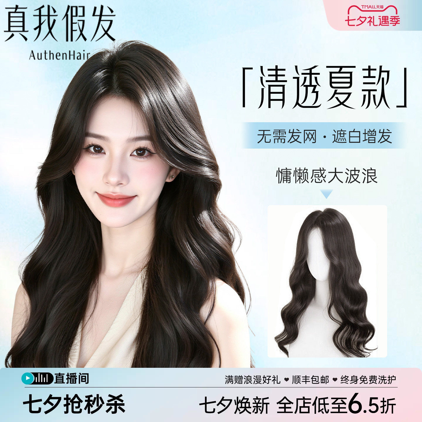 【清透夏款】不戴免发网增发量大波浪长卷发隐形自然半头套假发片