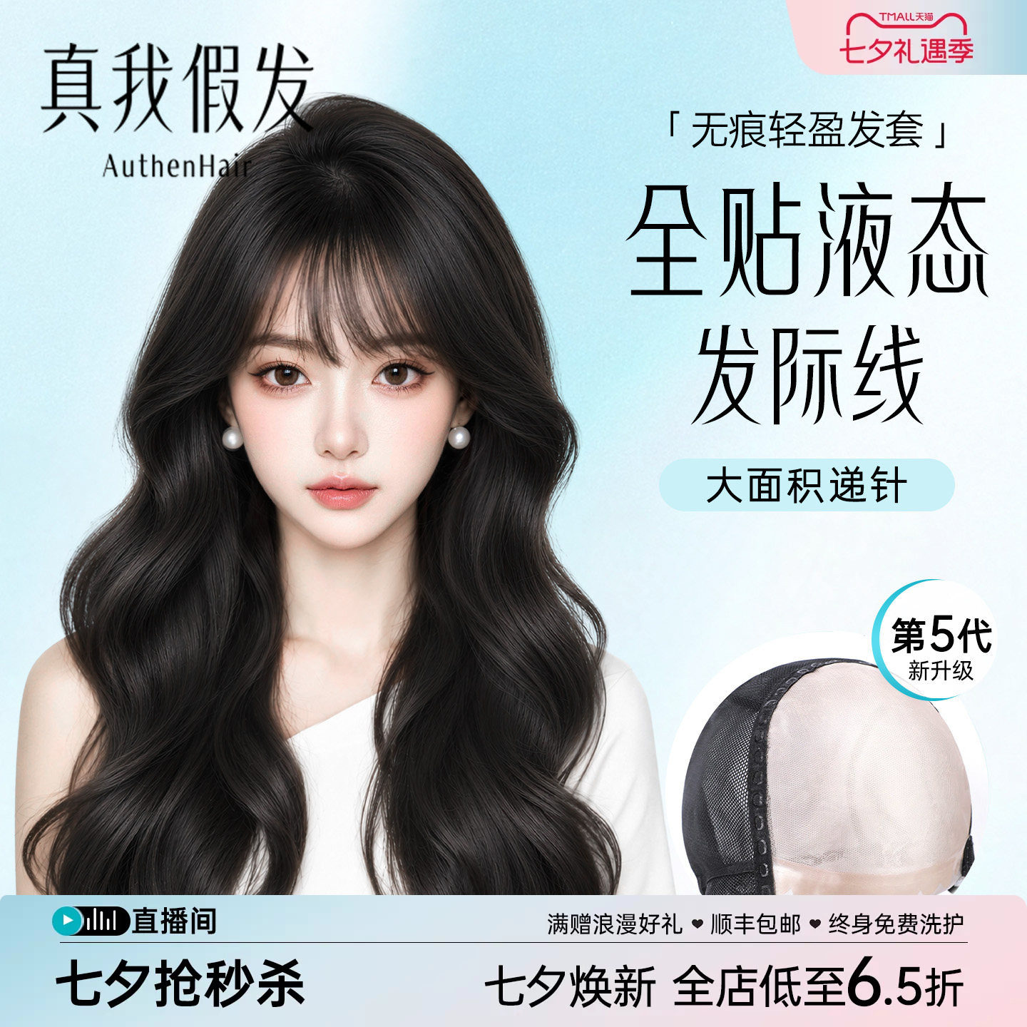 【液态隐形】假发女全真发空气刘海长卷发无痕自然轻薄