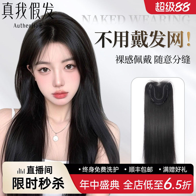真我假发片全真人发免发网半头套黑长直增发量遮白发头顶补发片