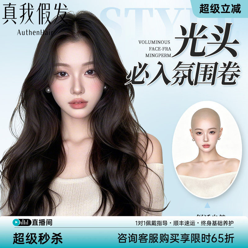 光头专享夏季全真发无痕隐形假发