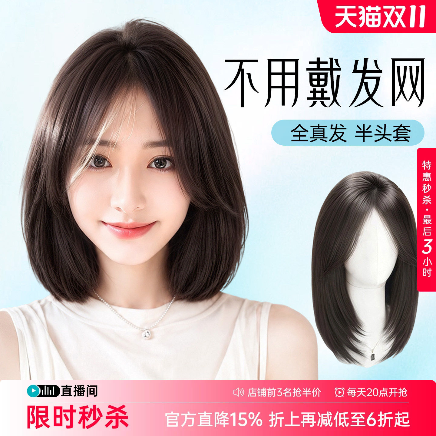 【无边免胶】免发网短发假发片全真发女头顶增发量蓬松自然半头套