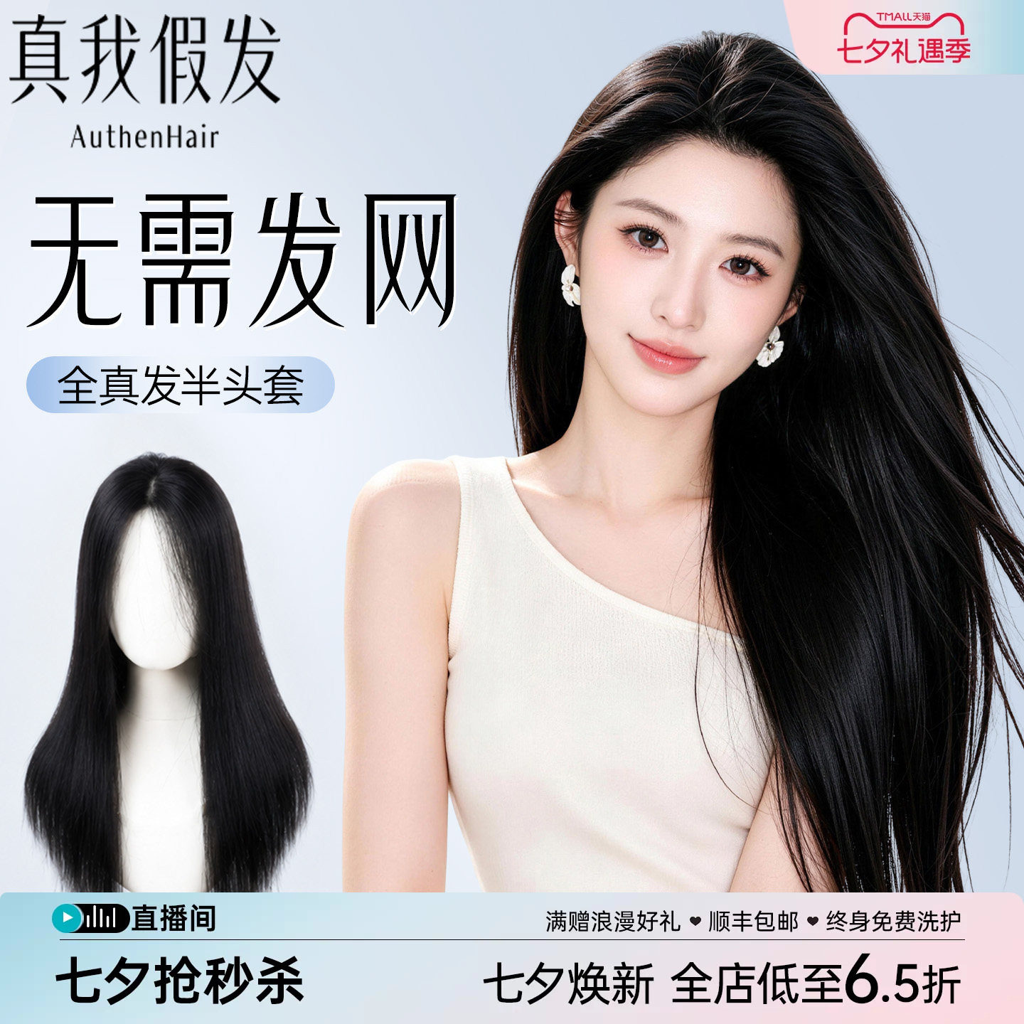 【无需发网半头套增发量蓬松】