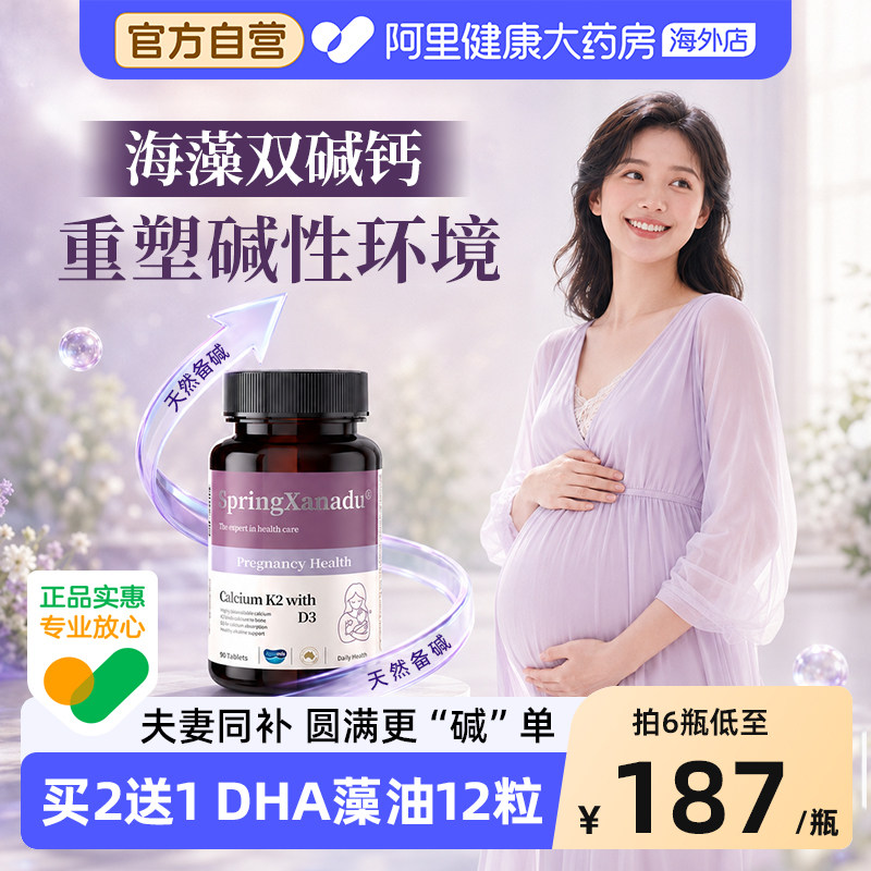 善仙度海藻小紫瓶双碱钙孕前补碱