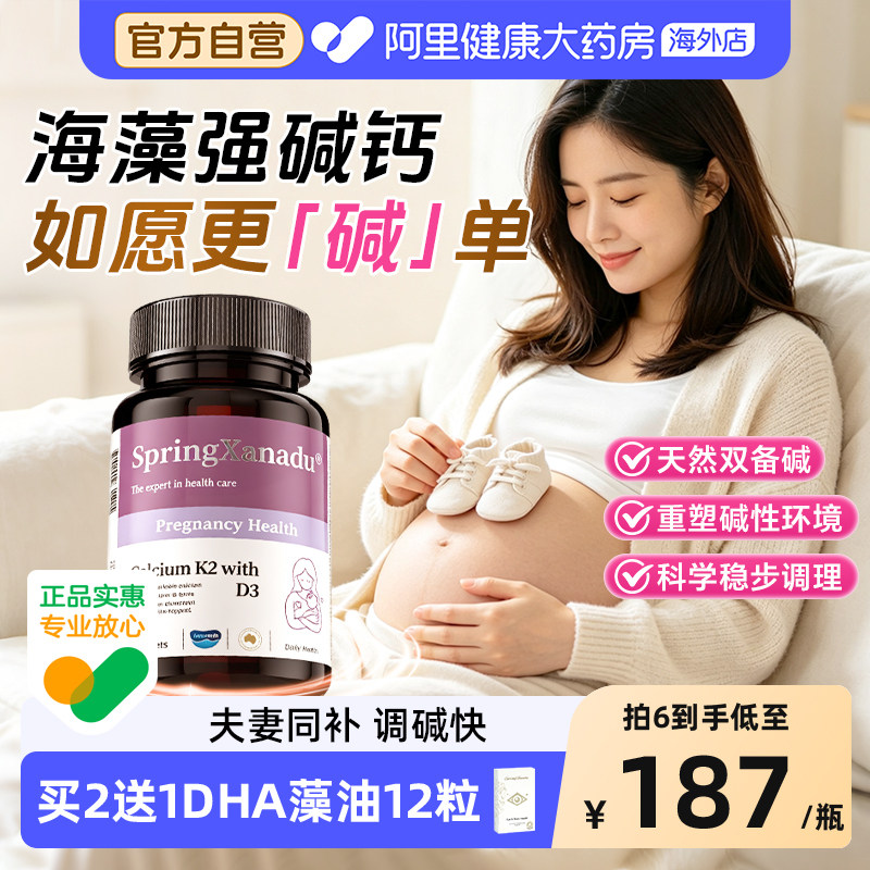 善仙度海藻小紫瓶双碱钙女性补碱