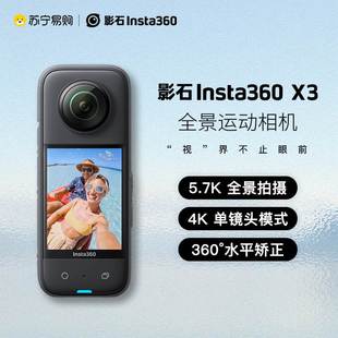 X3运动全景相机高清防抖摩托骑行滑雪防水录像1953 影石Insta360