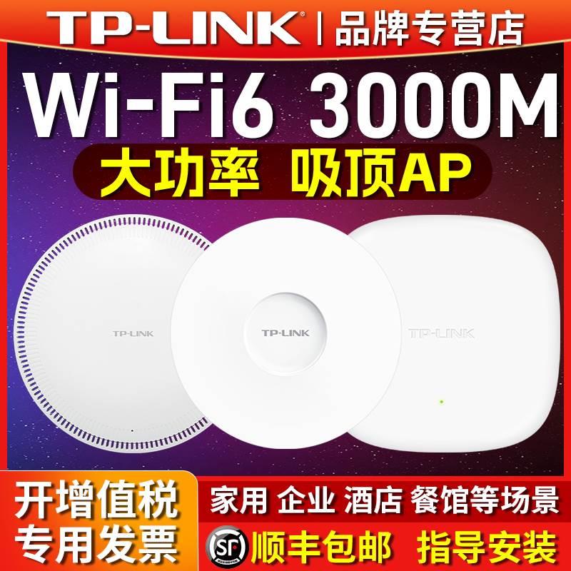 适用千兆WiFi6无线吸顶AP路由器AX3000M企业级公司酒店商用全屋覆盖吊顶式双频5G普联AC一体化端口