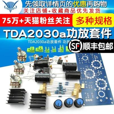 适用TDA2030a功放套件 功放板模块散件 双声道 DIY