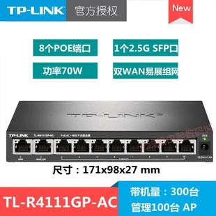 双WAN一体化有线路由器8口PoE供电管理 R4111 适用