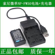 适用适用于 NP-FW50 ILCE-5100L A5100 FW50相机电池+充电器