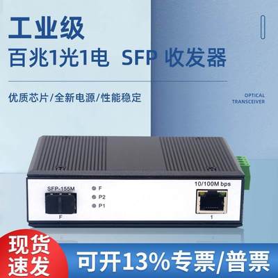 适用工业级导轨式1光1电 P光纤收发器导轨延长器交换机可带POE