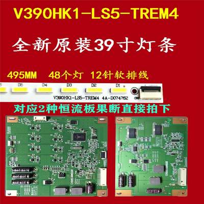 适用长虹3D39A6000I灯条电视灯管V390HK1-LS5-TREM4 4A-D069457背