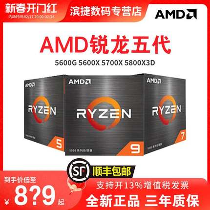 AMD锐龙R5 5500GT/5600GT/5700X3D/5700G全新CPU盒装散片处理器