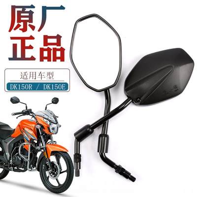 豪爵摩托车国四DK125R DKS150R/E后视镜HJ150-30E-30F反光镜配件