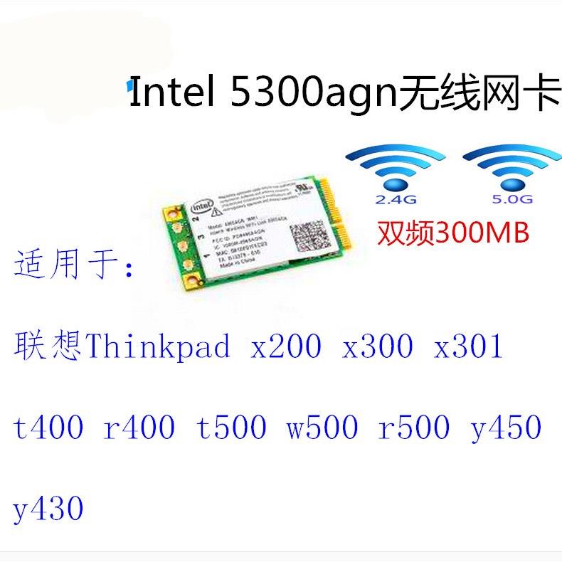 适用G450 Y450 T400 T500 X200双频300M无线网卡5300agn 5G