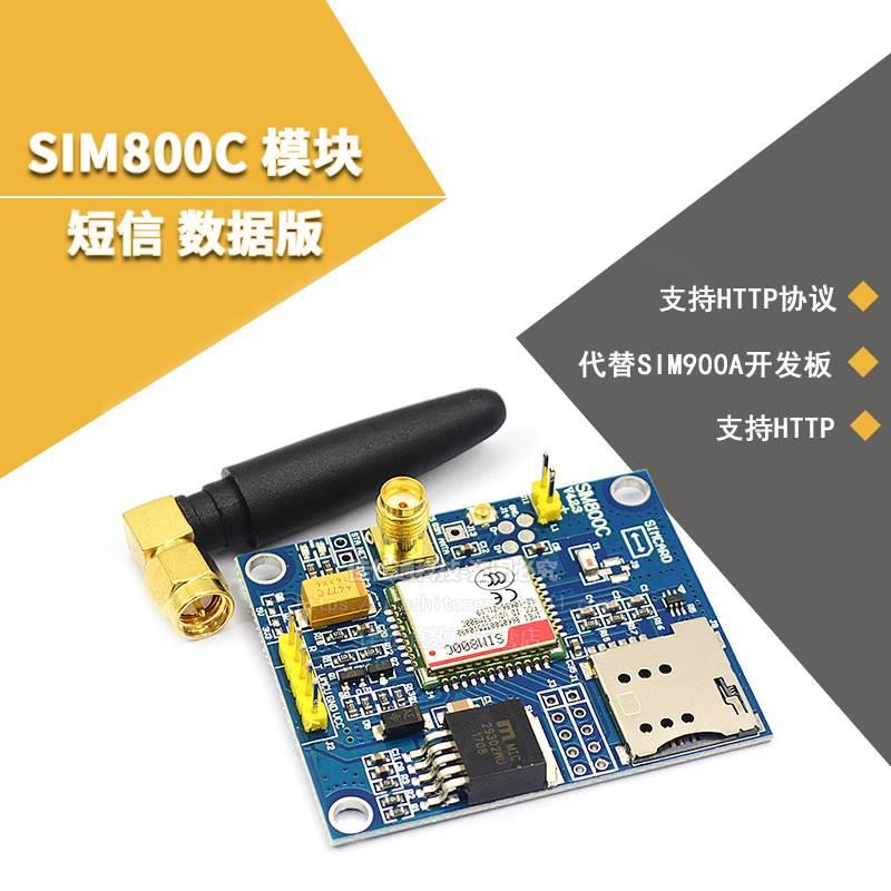 适用SIM800C模块短信数据蓝牙版全球可用代替SIM900A开发板