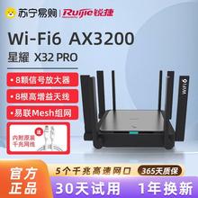 锐捷星耀路由器X32 PRO WiFi6千兆端口3200M无线家用双频5G mesh全屋高速WiFi光纤大户型AX3睿易旗舰店2614