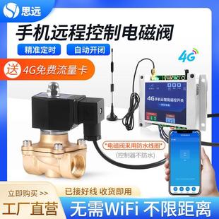 远程遥控电磁阀220v4G手机自动灌溉无线智能定时开关常闭水阀阀门