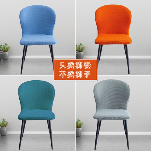 弧形餐椅套罩弹力全包家用现代异形椅套坐垫靠背一体防尘凳子套罩