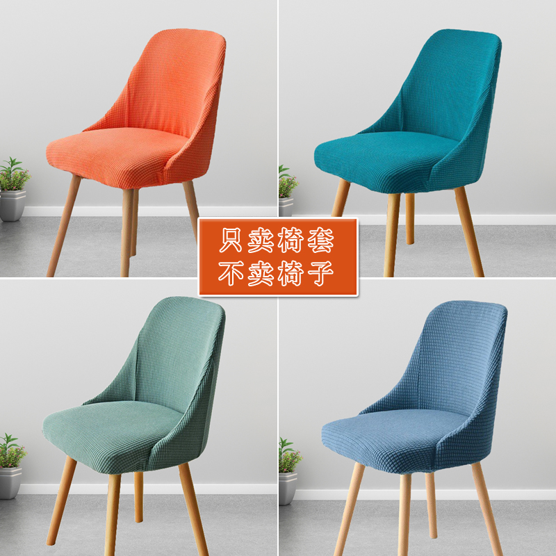 弧形椅子套家用四季弹力全包