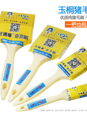 玉桐油漆刷1寸2寸3寸4寸猪毛刷鬃