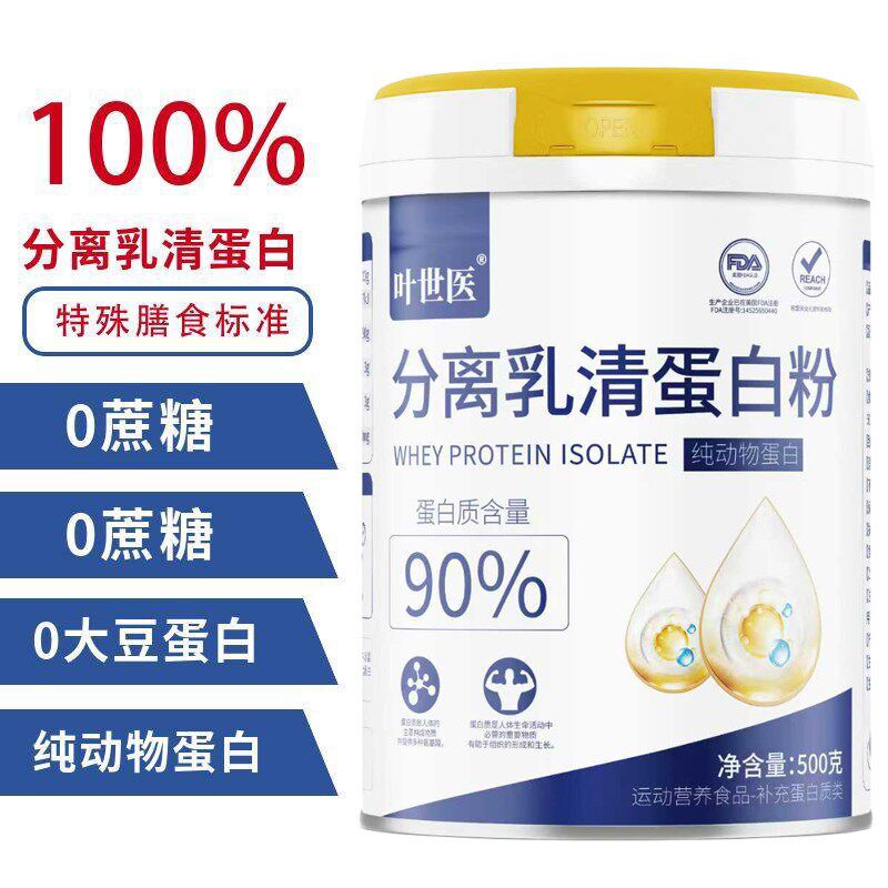医用级分离乳清蛋白粉100%含量纯动物蛋白质无蔗糖中老年成人营养