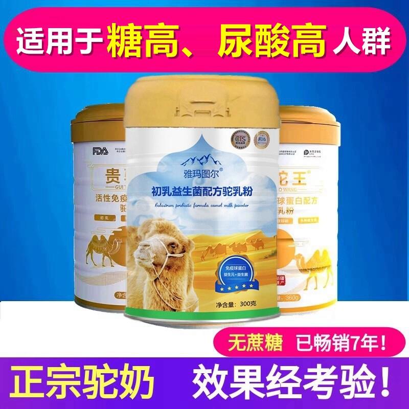 正宗贵驼骆驼奶粉王正品官方店沙漠新疆白金古丽直供店无蔗糖图片