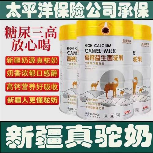 正品美疆驼王高钙益生菌中老年驼乳无蔗糖骆驼奶粉新疆官方店