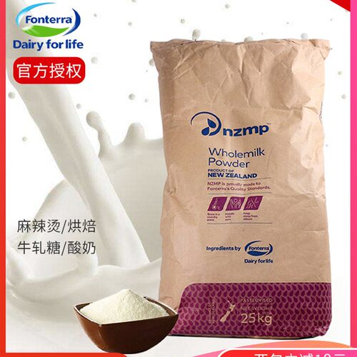 nzmp新西兰恒天然全脂奶粉麻辣烫专用酸奶茶乳粉烘焙原料商用进口