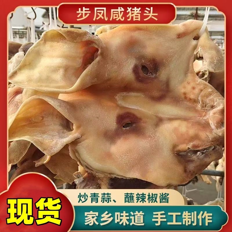 江苏盐城步凤特产农家整只咸猪头咸猪脸肉腊猪耳猪舌腊肉8斤装