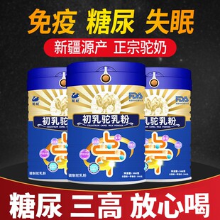 无糖精骆驼奶粉糖尿三高病人专用新疆官方正品食品中老年送礼品盒