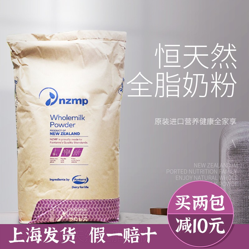 新西兰全脂奶粉25kg/包 牛轧糖烘焙酸奶麻辣烫专用奶粉商用
