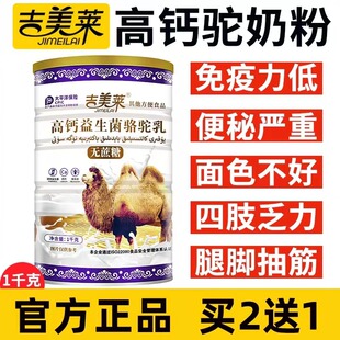 【官方正品】正宗新疆吉美莱骆驼奶粉高钙益生菌成人奶粉中老年