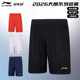 男速干比赛羽毛球短裤 2026真品李宁羽毛球服下装 大赛短裤 AAPW029