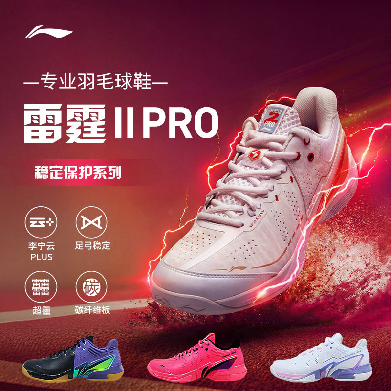2026真品李宁羽毛球鞋雷霆2pro二代男女专业比赛鞋耐磨防滑运动鞋,运动鞋new,羽毛球鞋,淘宝优惠券,粉丝福利购,淘宝优惠卷