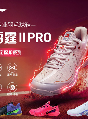 2026真品李宁羽毛球鞋雷霆2pro二代男女专业比赛鞋耐磨防滑运动鞋