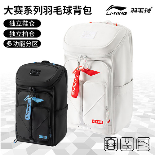 李宁羽毛球包大赛赞助款背包男女