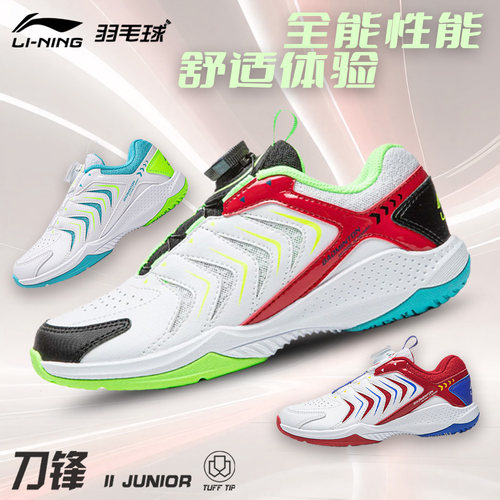 李宁儿童专业羽毛球鞋刀锋2JR