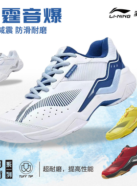 保真正品李宁羽毛球鞋雷霆音爆男女比赛鞋防滑耐磨运动鞋 AYTV005