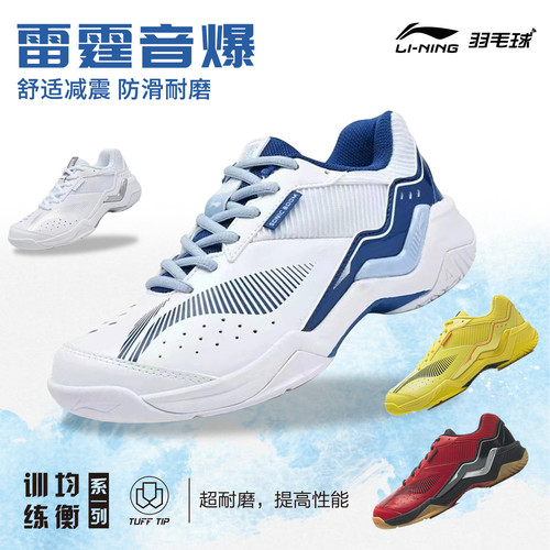 李宁羽毛球鞋雷霆音爆进阶比赛鞋